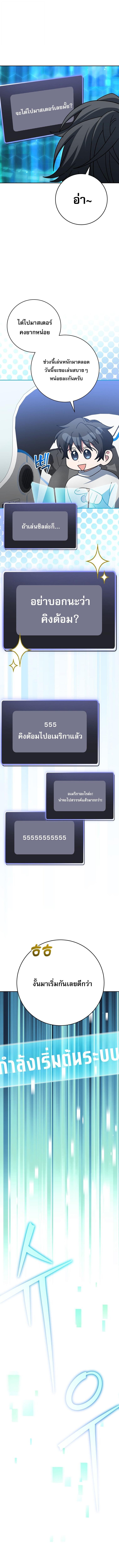 Genius Archer’s Streaming ตอนที่ 85 หน้า 18