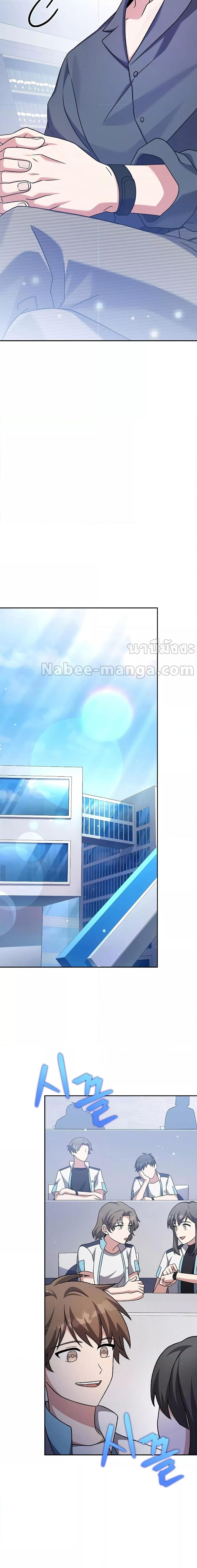 The Novel’s Extra (Remake) ตอนที่ 85 หน้า 18
