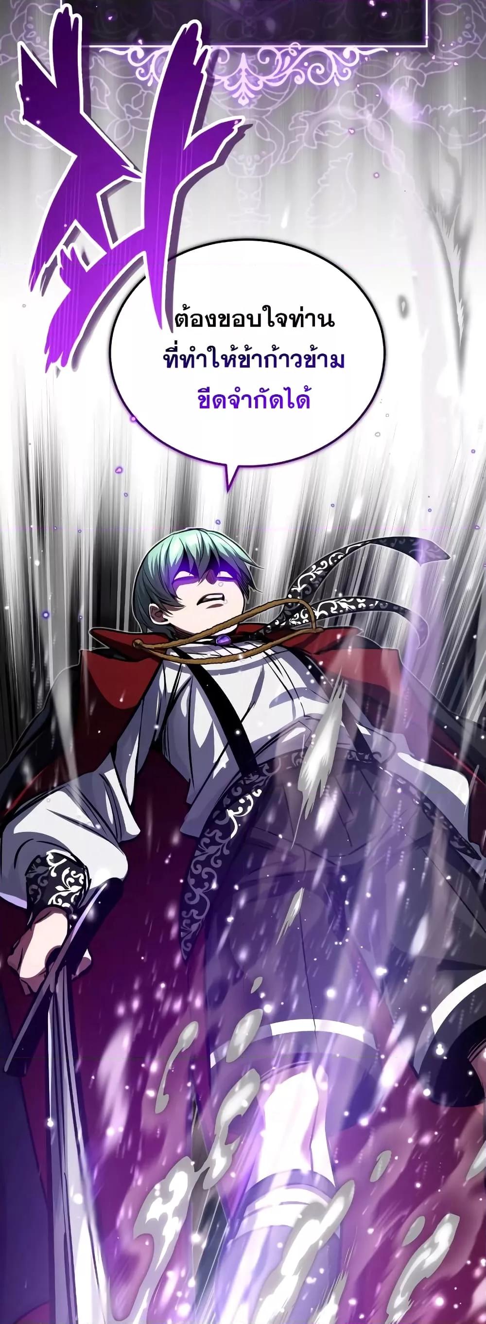 The Dark Magician Transmigrates After 66666 Years ตอนที่ 85 หน้า 18