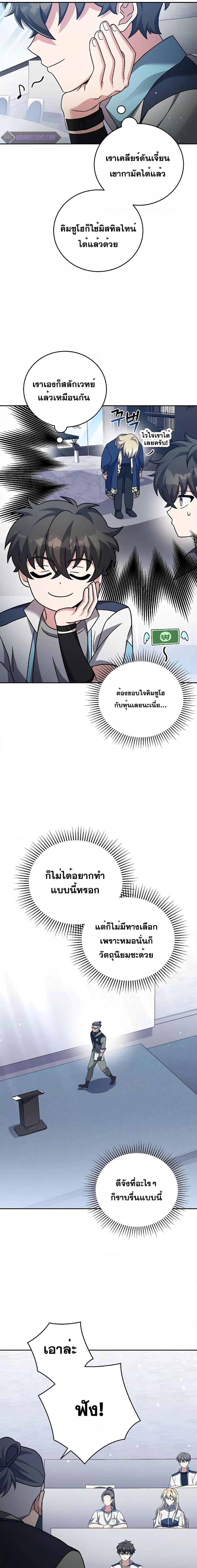 The Novel’s Extra (Remake) ตอนที่ 85 หน้า 19