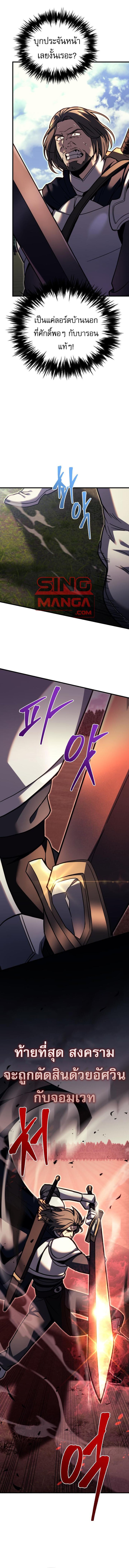 Regressor of the Fallen Family เพลิงสงครามหวนจุติ ตอนที่ 85 หน้า 19