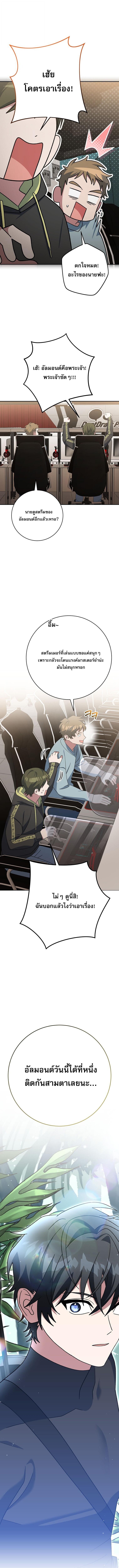 Genius Archer’s Streaming ตอนที่ 85 หน้า 20