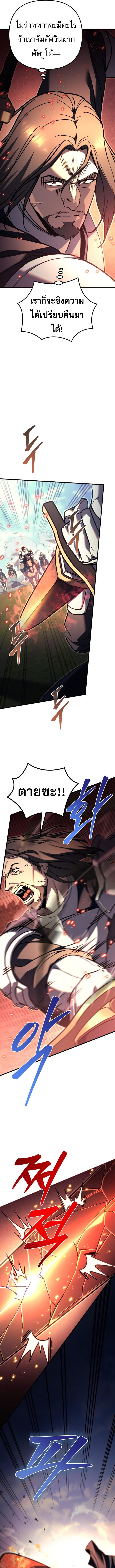 Regressor of the Fallen Family เพลิงสงครามหวนจุติ ตอนที่ 85 หน้า 20