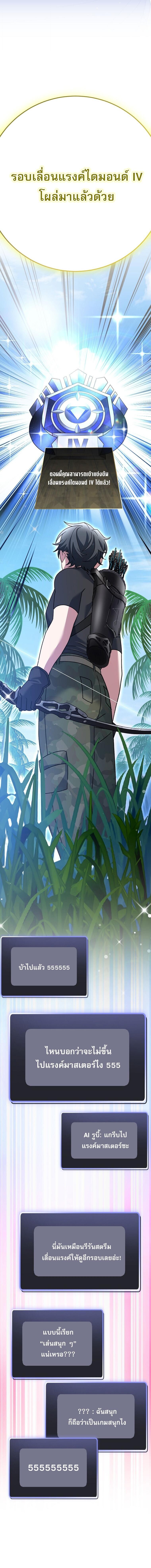 Genius Archer’s Streaming ตอนที่ 85 หน้า 21