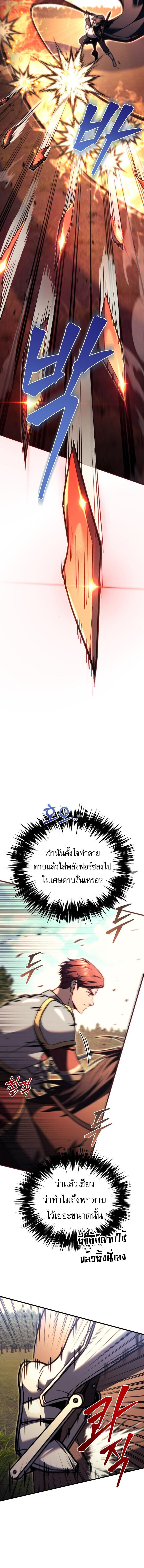 Regressor of the Fallen Family เพลิงสงครามหวนจุติ ตอนที่ 85 หน้า 21