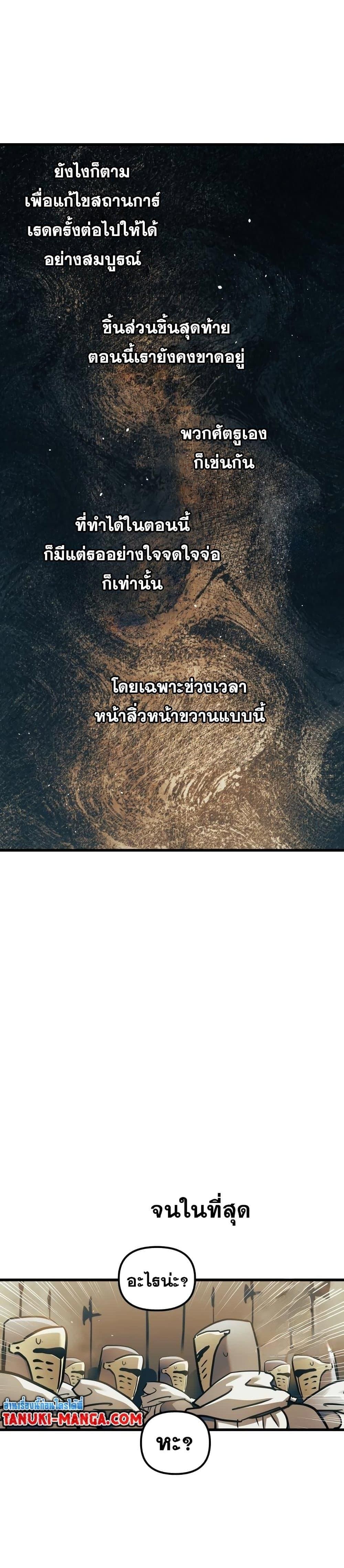Reincarnation of the Suicidal Battle God เกิดใหม่นักรบพันธุ์ระห่ำ ตอนที่ 85 หน้า 21