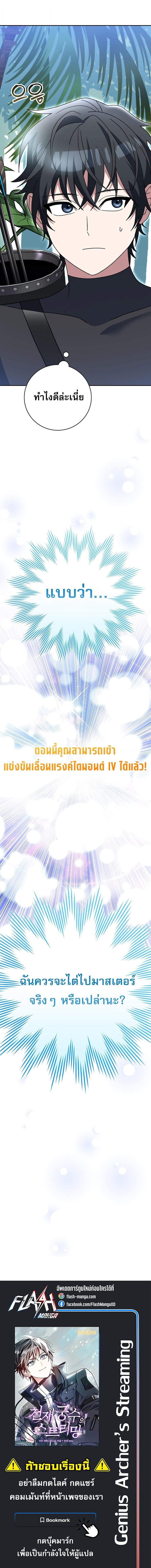 Genius Archer’s Streaming ตอนที่ 85 หน้า 22