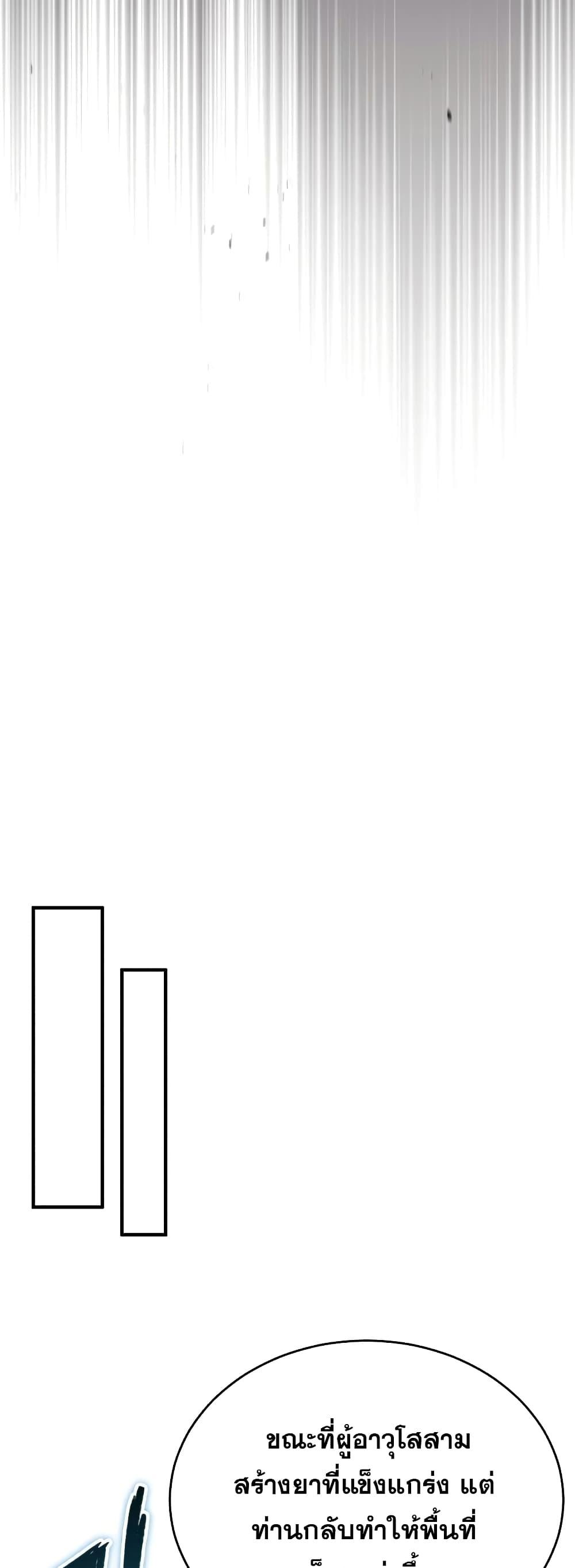 The Dark Magician Transmigrates After 66666 Years ตอนที่ 85 หน้า 22