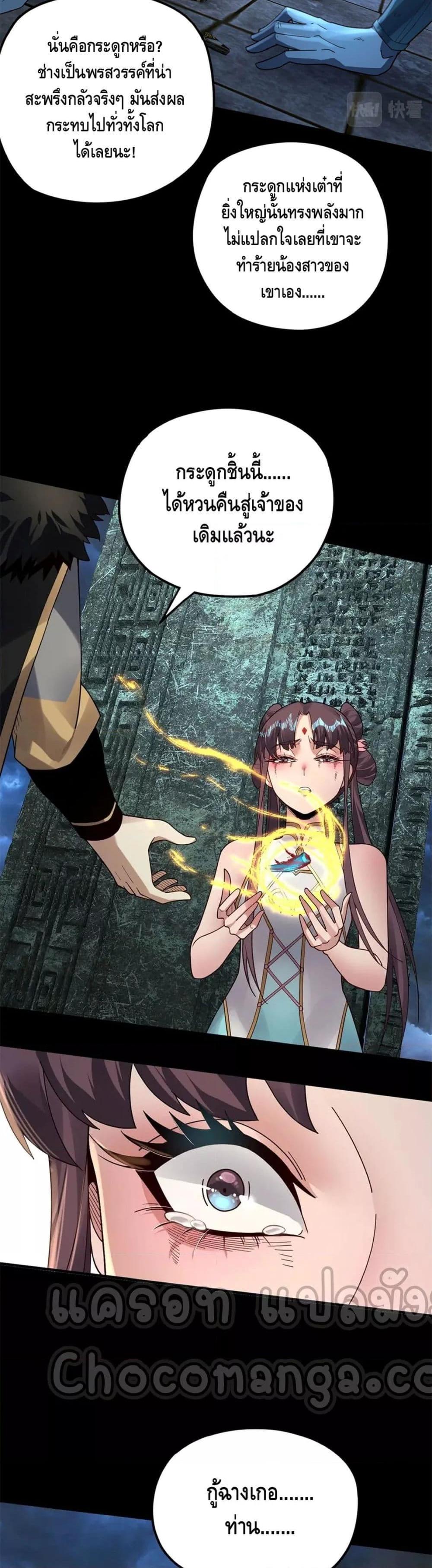 I Am the Fated Villain ตอนที่ 85 หน้า 22