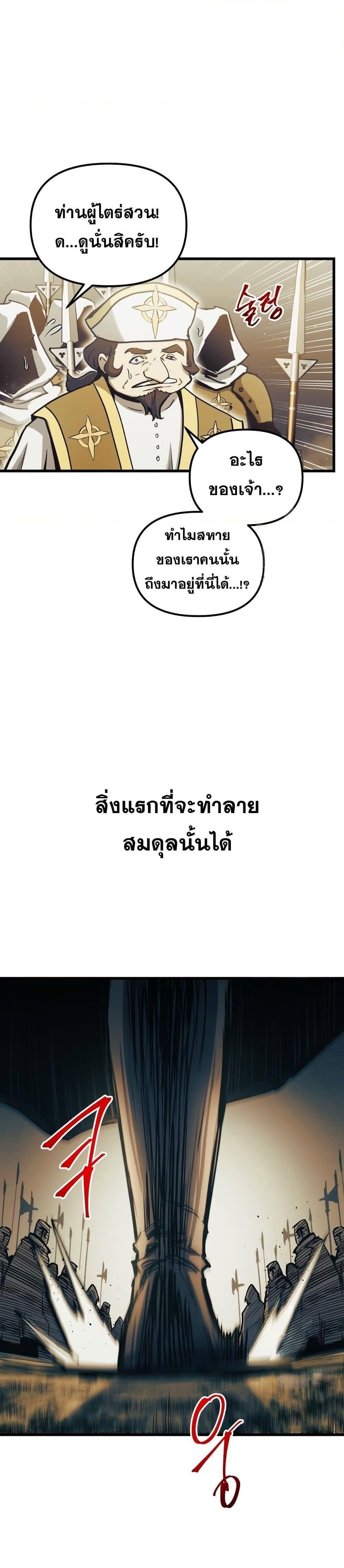 Reincarnation of the Suicidal Battle God เกิดใหม่นักรบพันธุ์ระห่ำ ตอนที่ 85 หน้า 22