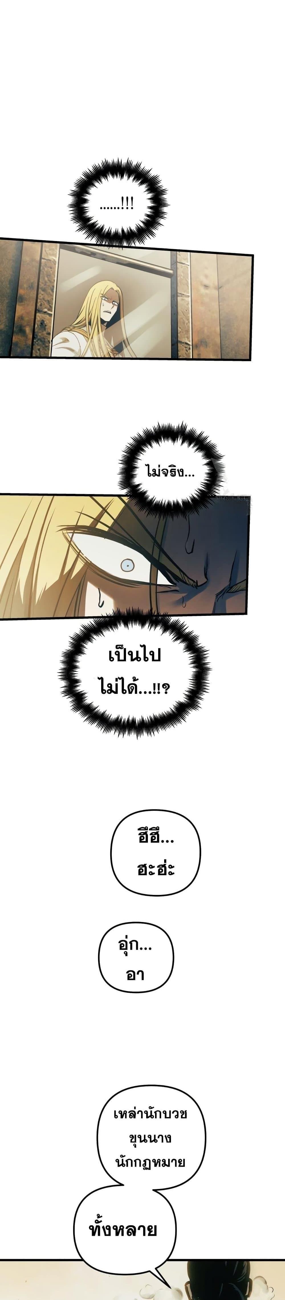 Reincarnation of the Suicidal Battle God เกิดใหม่นักรบพันธุ์ระห่ำ ตอนที่ 85 หน้า 23