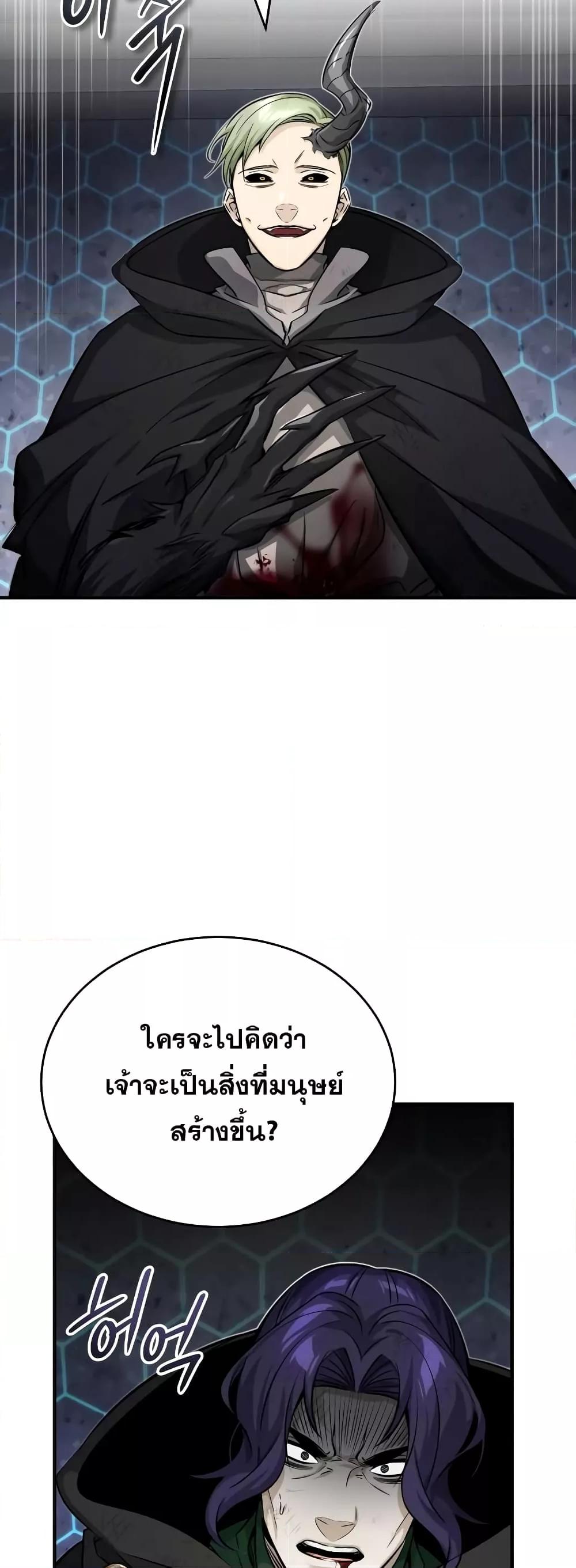 The Dark Magician Transmigrates After 66666 Years ตอนที่ 85 หน้า 24