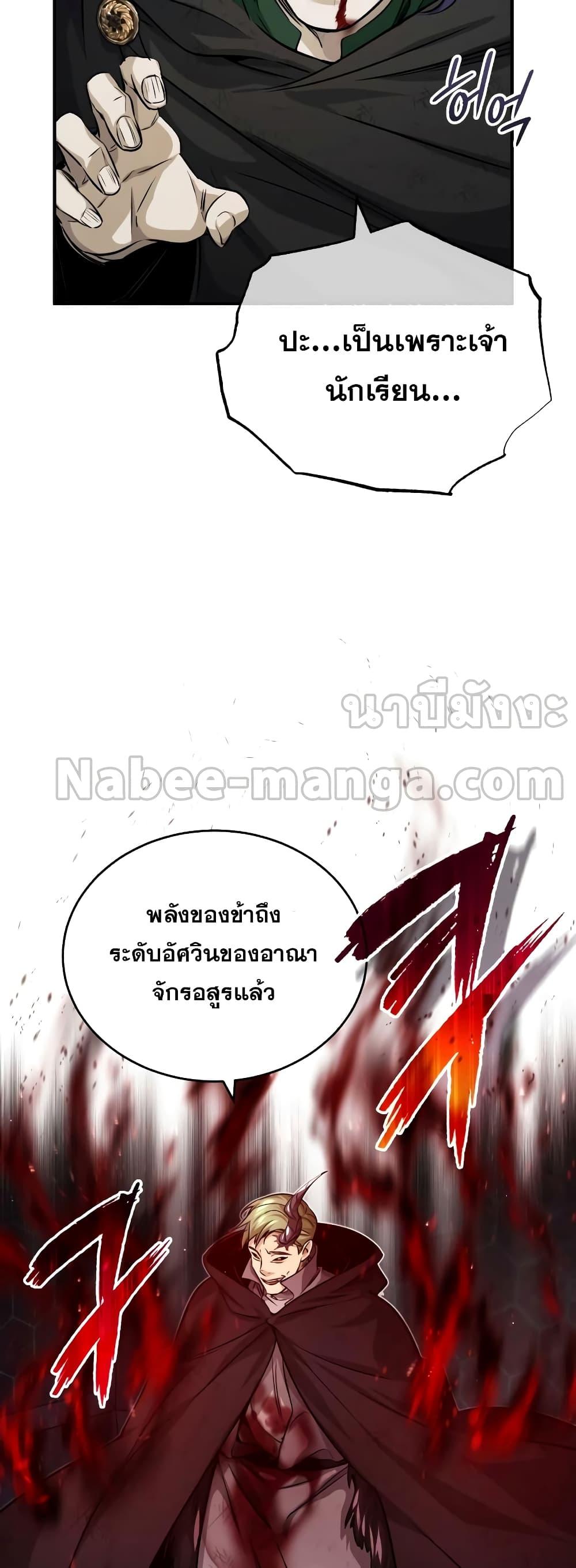 The Dark Magician Transmigrates After 66666 Years ตอนที่ 85 หน้า 25