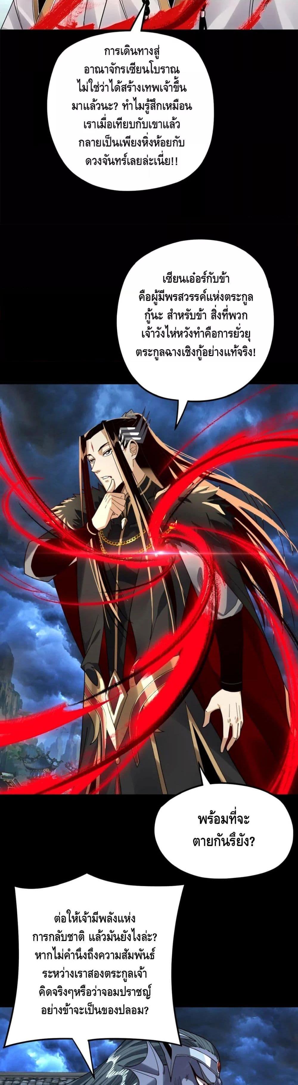 I Am the Fated Villain ตอนที่ 85 หน้า 25