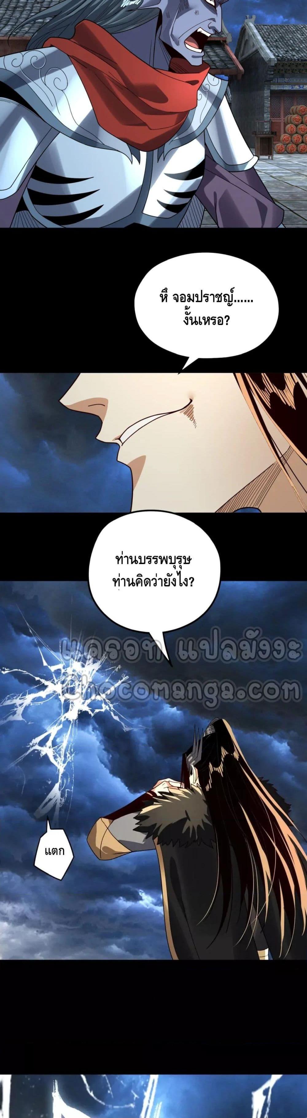 I Am the Fated Villain ตอนที่ 85 หน้า 26