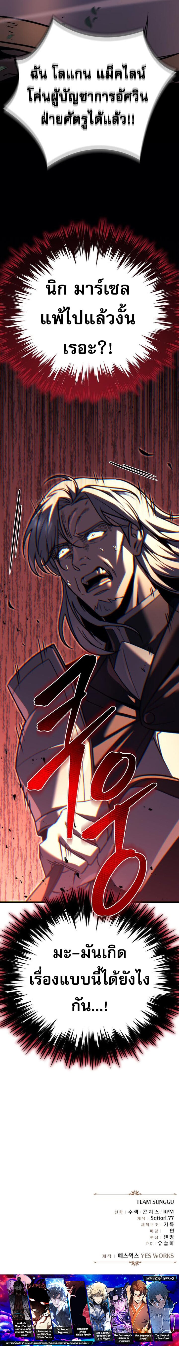 Regressor of the Fallen Family เพลิงสงครามหวนจุติ ตอนที่ 85 หน้า 27