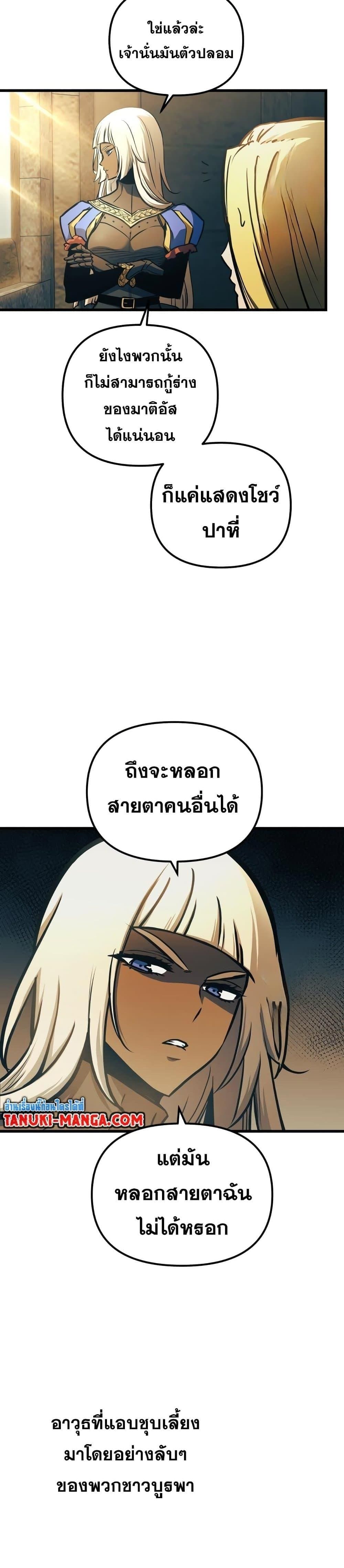 Reincarnation of the Suicidal Battle God เกิดใหม่นักรบพันธุ์ระห่ำ ตอนที่ 85 หน้า 27