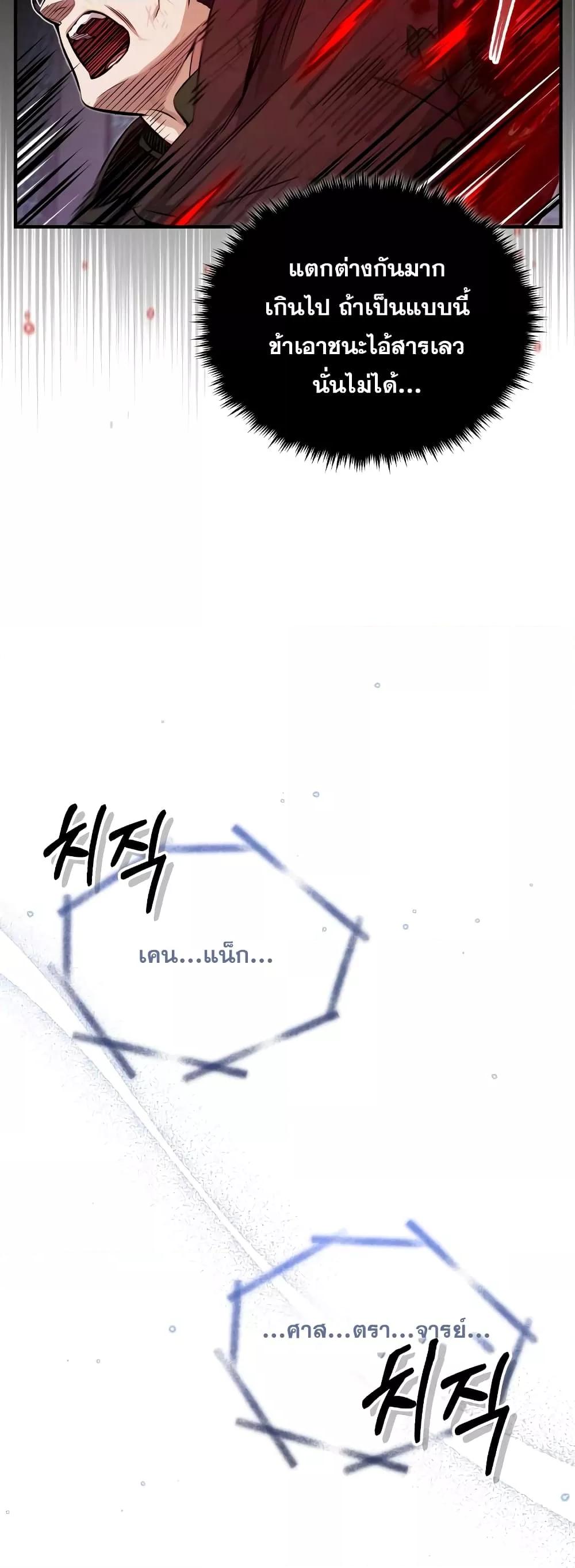 The Dark Magician Transmigrates After 66666 Years ตอนที่ 85 หน้า 28