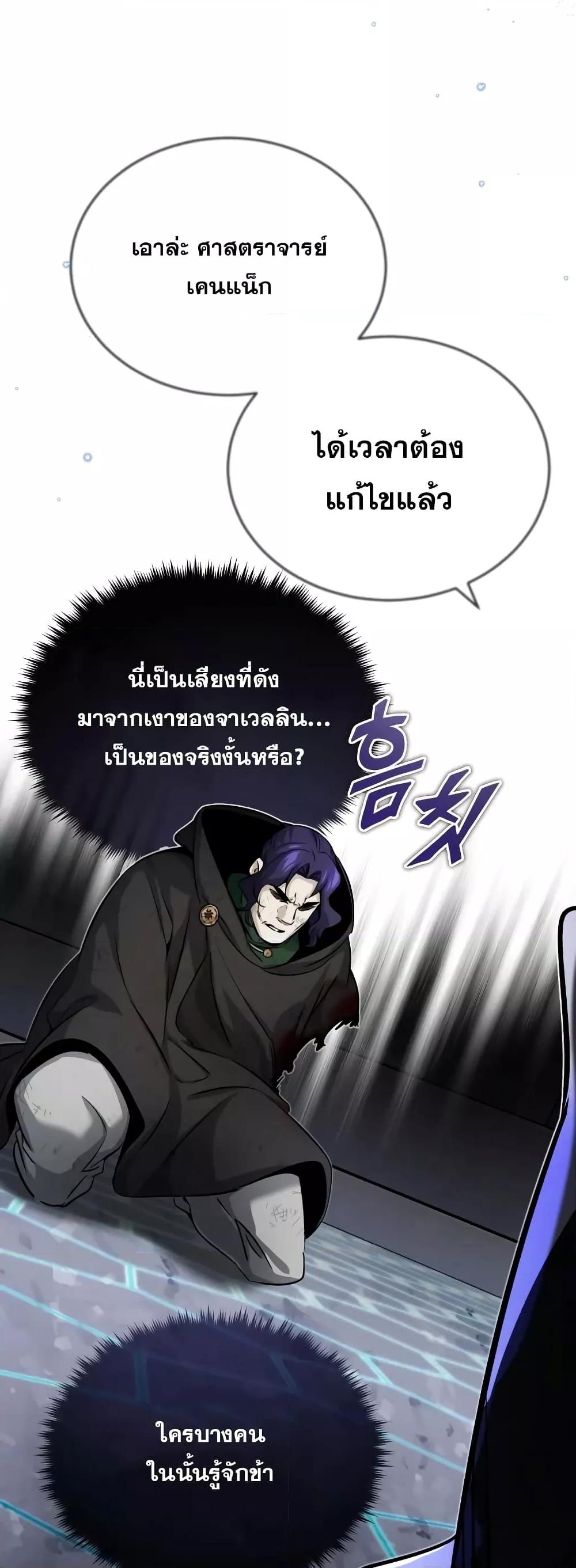 The Dark Magician Transmigrates After 66666 Years ตอนที่ 85 หน้า 29