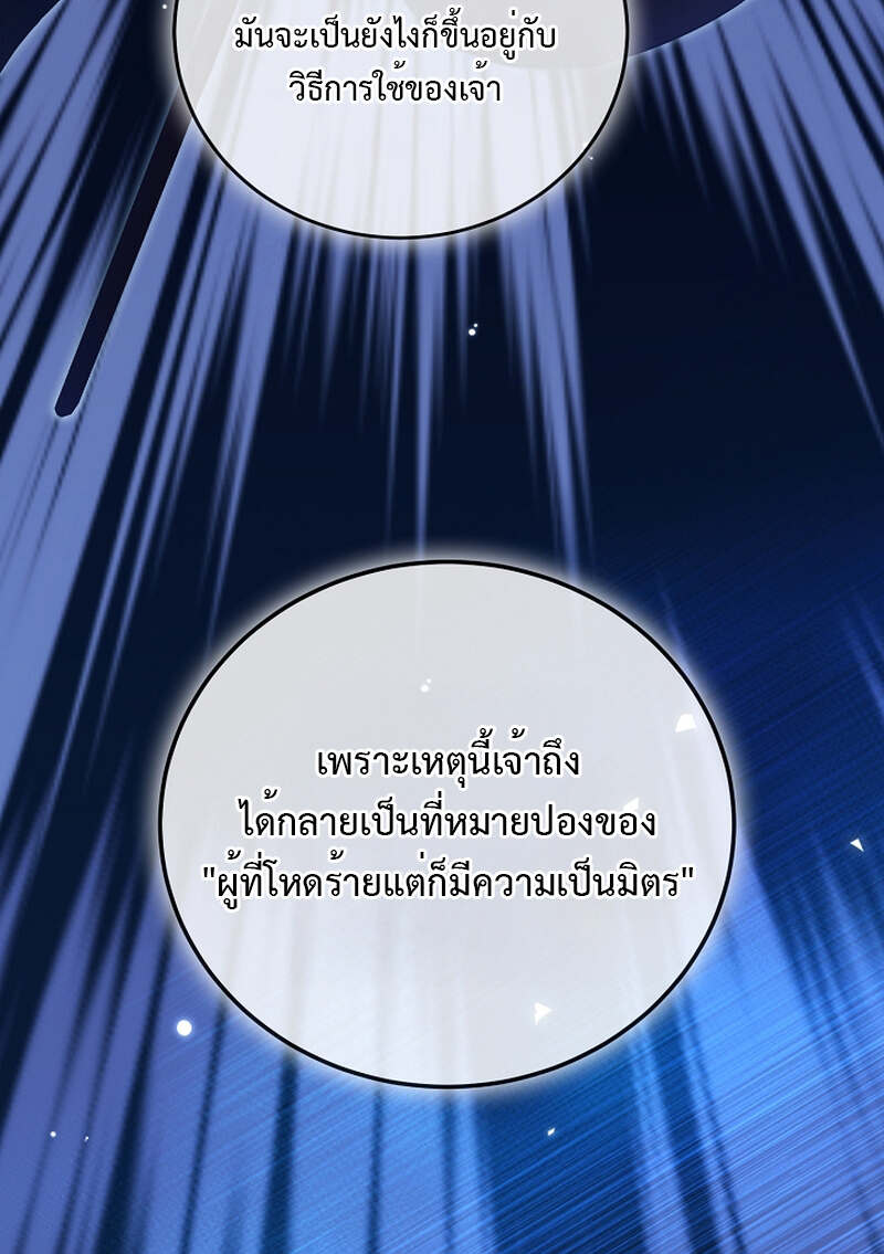 Fated to Be Loved by Villains โชคชะตากำหนดให้สาวๆตัวร้ายมารักฉัน ตอนที่ 8 หน้า 53