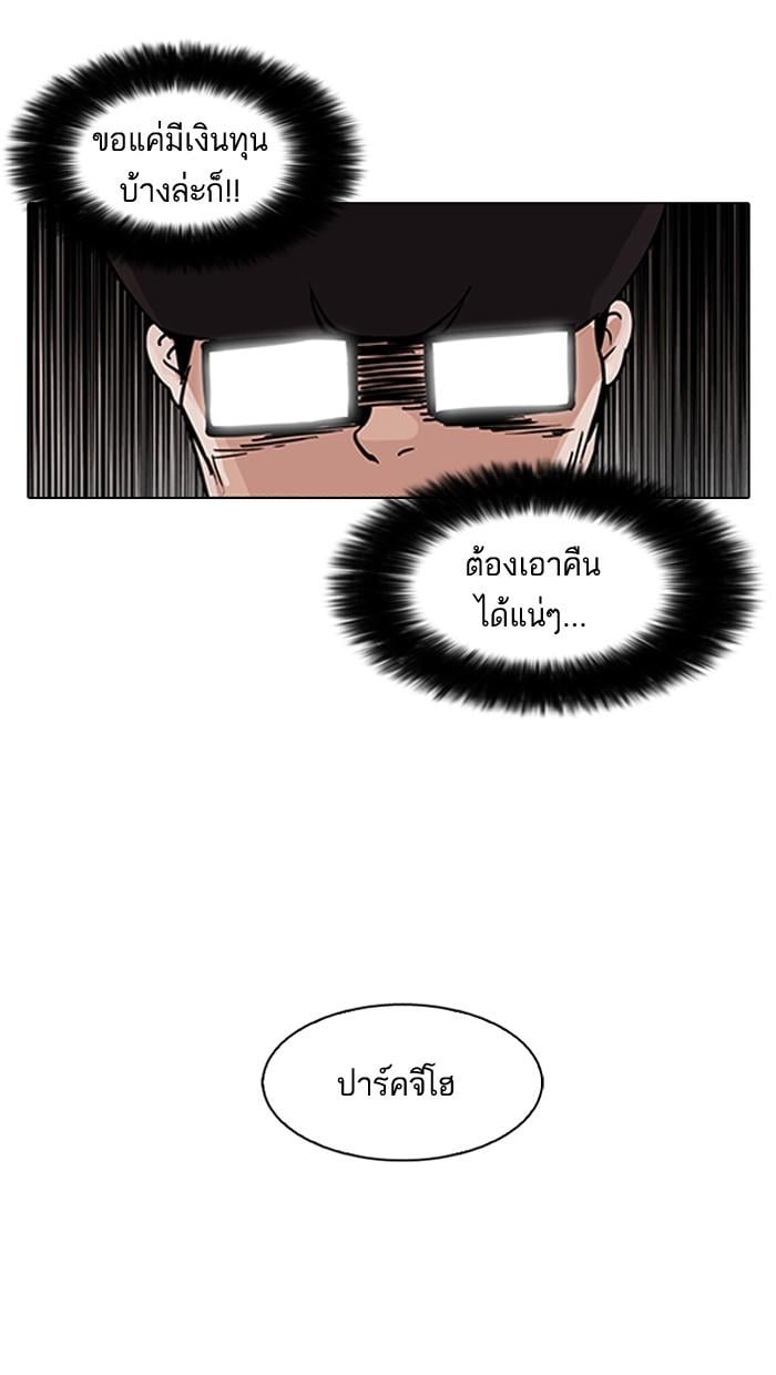 Lookism ตอนที่ 85 หน้า 30