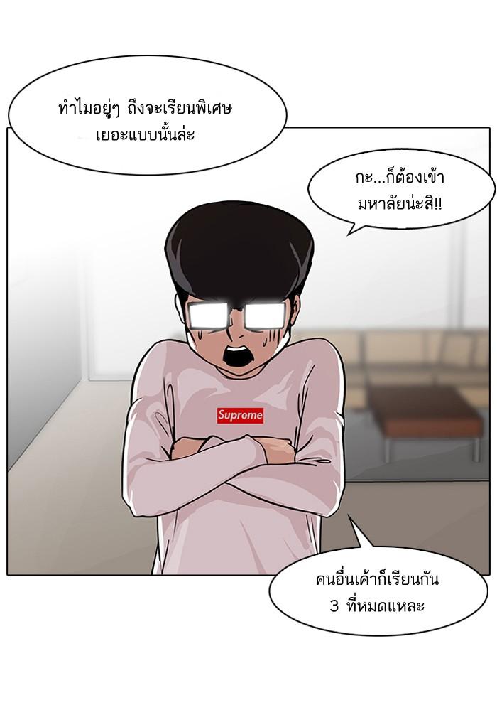 Lookism ตอนที่ 85 หน้า 40