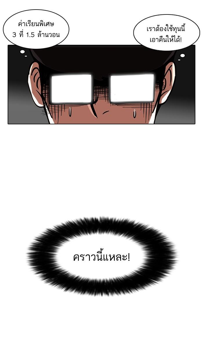 Lookism ตอนที่ 85 หน้า 41