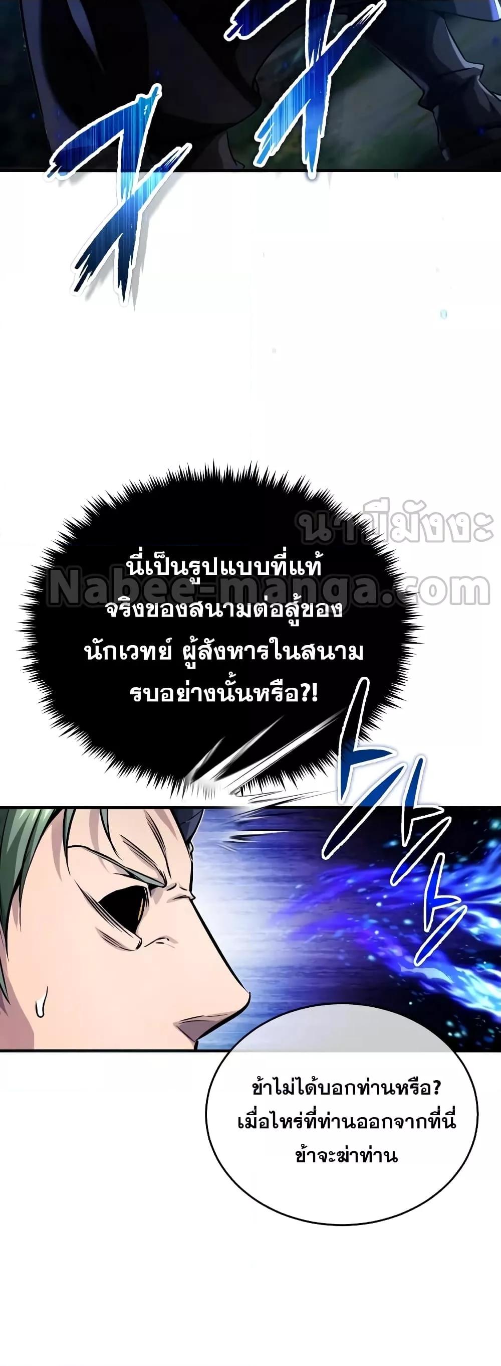 The Dark Magician Transmigrates After 66666 Years ตอนที่ 85 หน้า 46