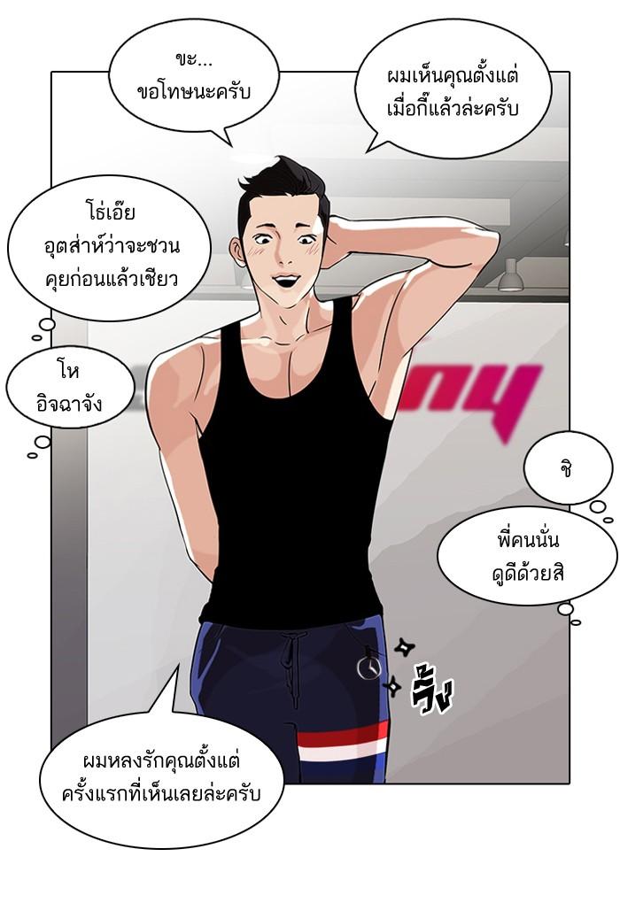 Lookism ตอนที่ 85 หน้า 50