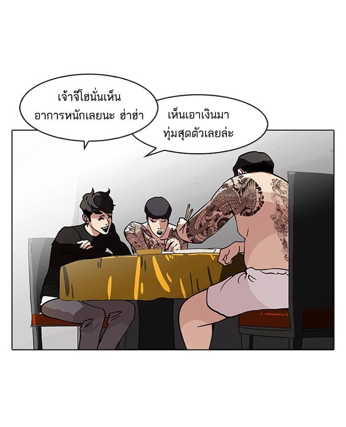 Lookism ตอนที่ 85 หน้า 58