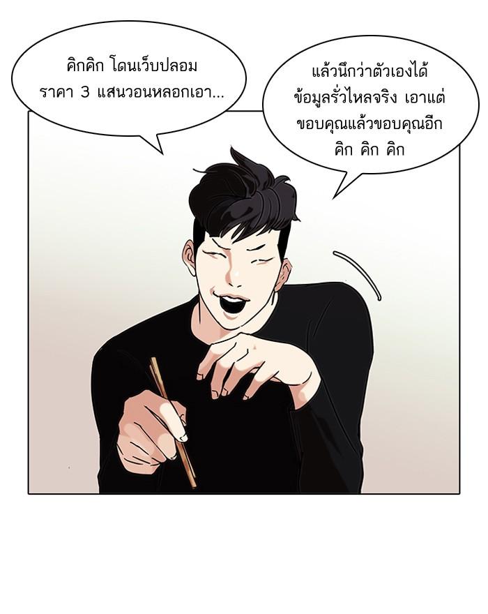 Lookism ตอนที่ 85 หน้า 59