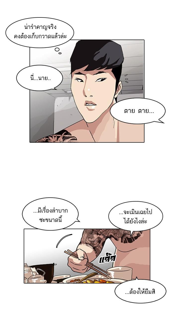 Lookism ตอนที่ 85 หน้า 68