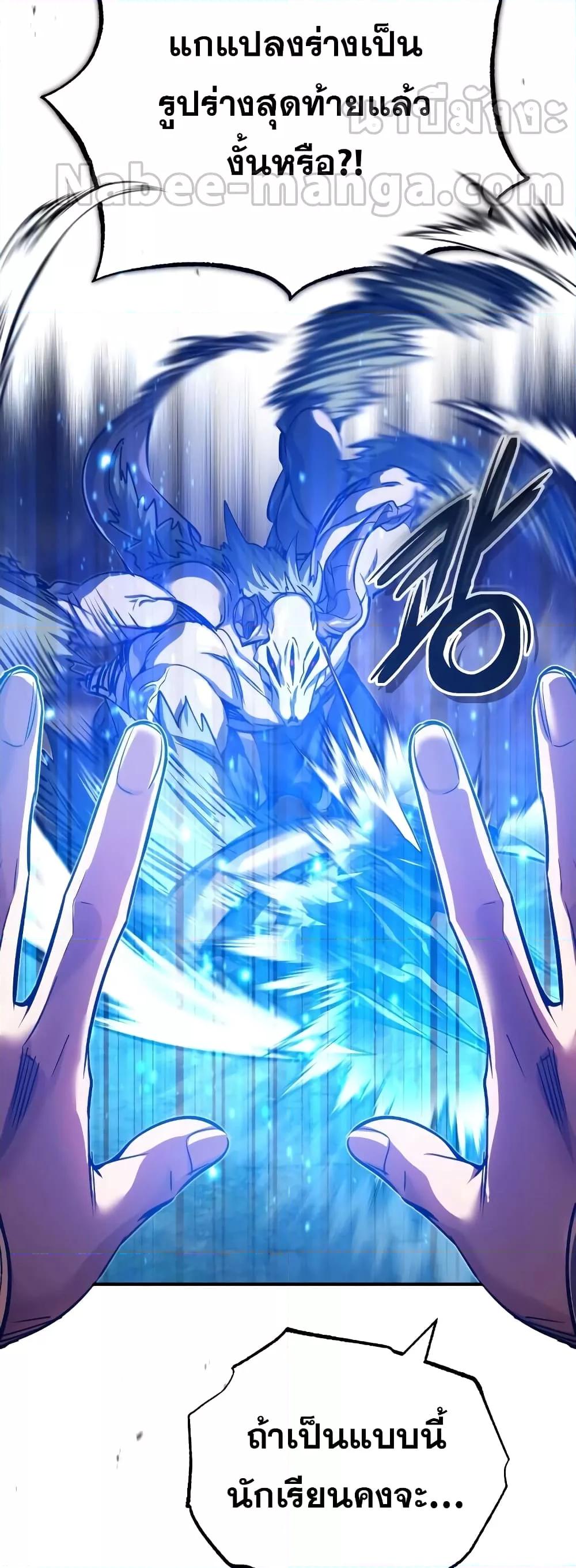 The Dark Magician Transmigrates After 66666 Years ตอนที่ 85 หน้า 68