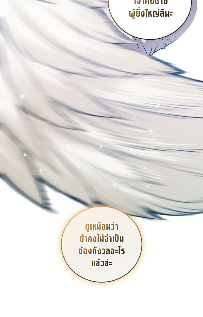Fated to Be Loved by Villains โชคชะตากำหนดให้สาวๆตัวร้ายมารักฉัน ตอนที่ 8 หน้า 57