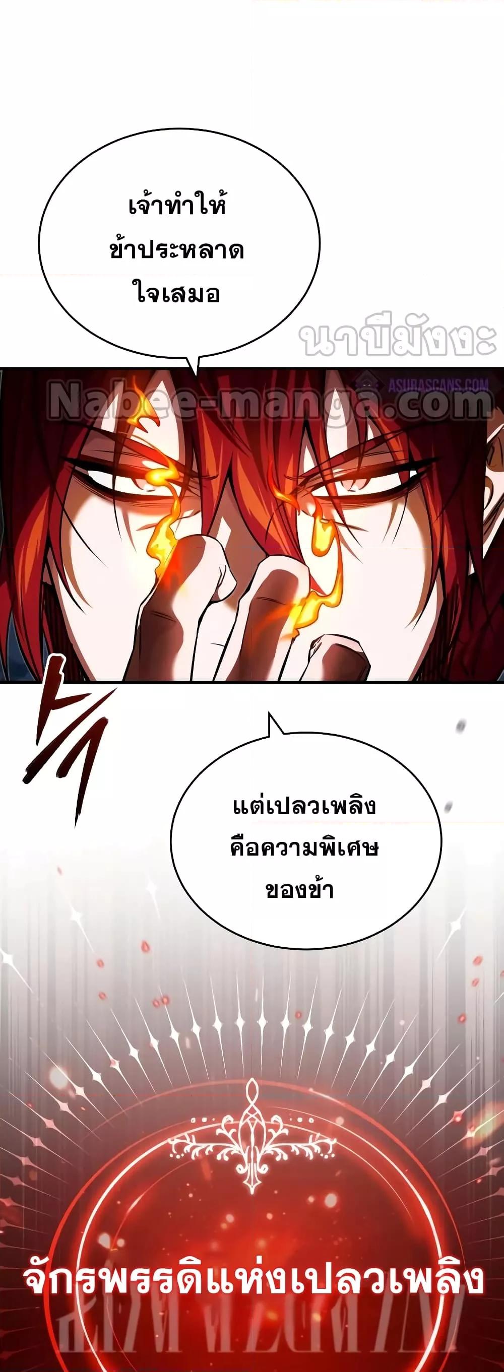 The Dark Magician Transmigrates After 66666 Years ตอนที่ 85 หน้า 77