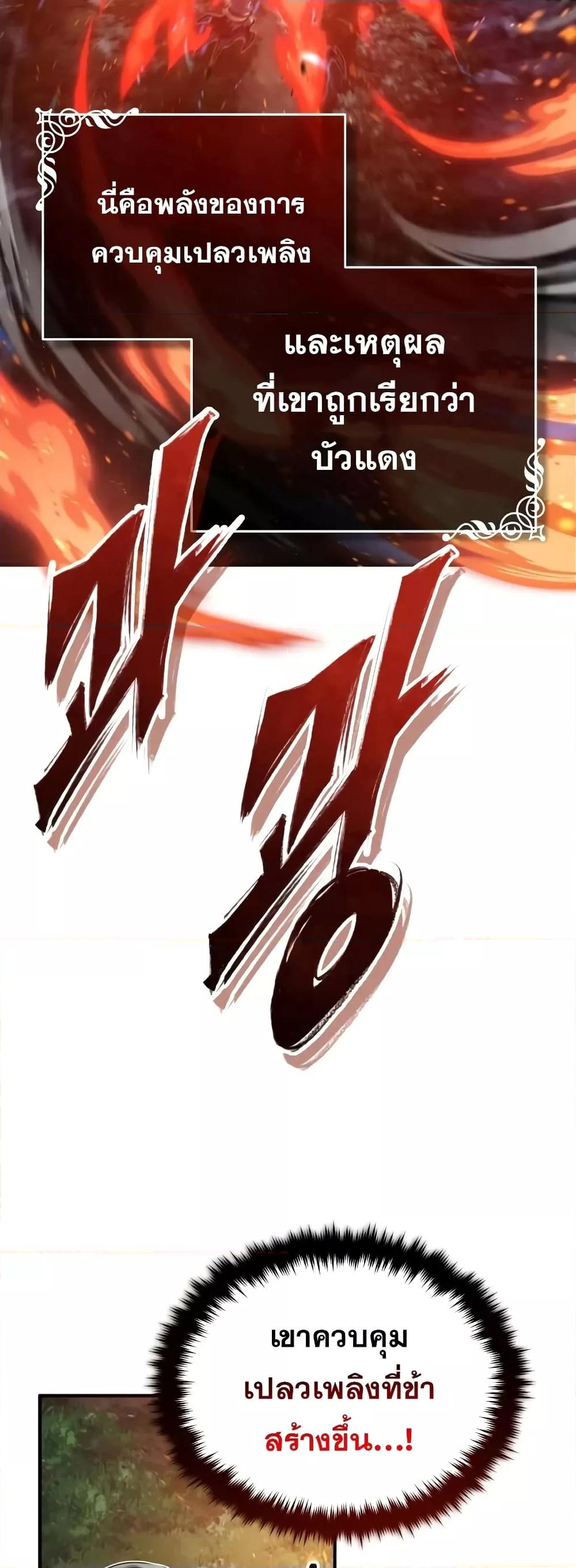 The Dark Magician Transmigrates After 66666 Years ตอนที่ 85 หน้า 79