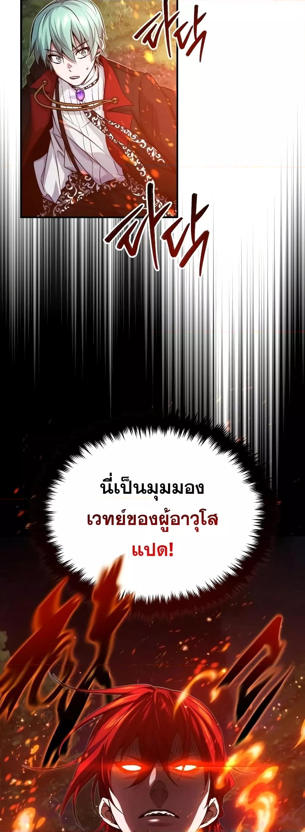 The Dark Magician Transmigrates After 66666 Years ตอนที่ 85 หน้า 80