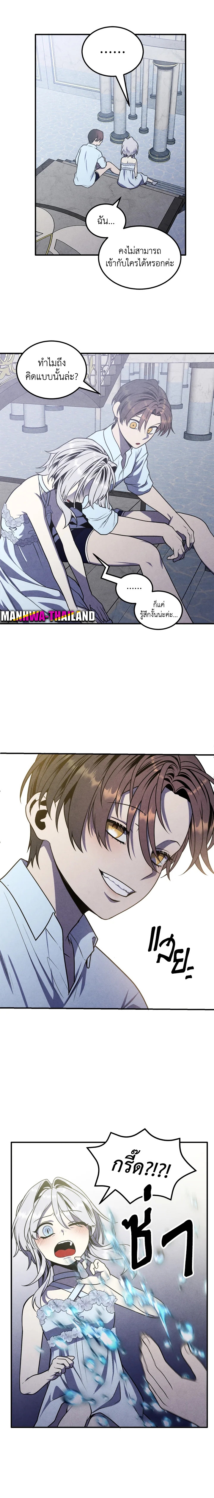 Legendary Youngest Son of the Marquis House ตอนที่ 86 หน้า 10