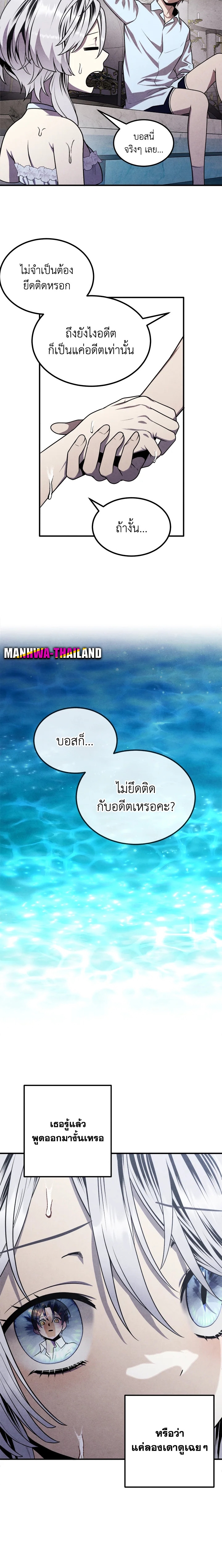 Legendary Youngest Son of the Marquis House ตอนที่ 86 หน้า 12