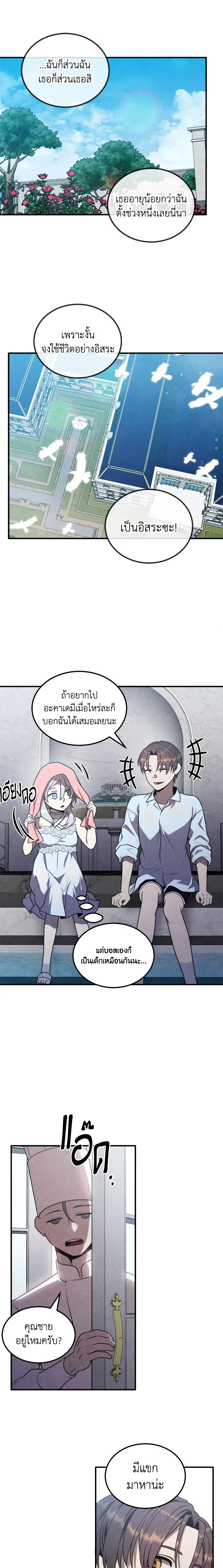 Legendary Youngest Son of the Marquis House ตอนที่ 86 หน้า 13