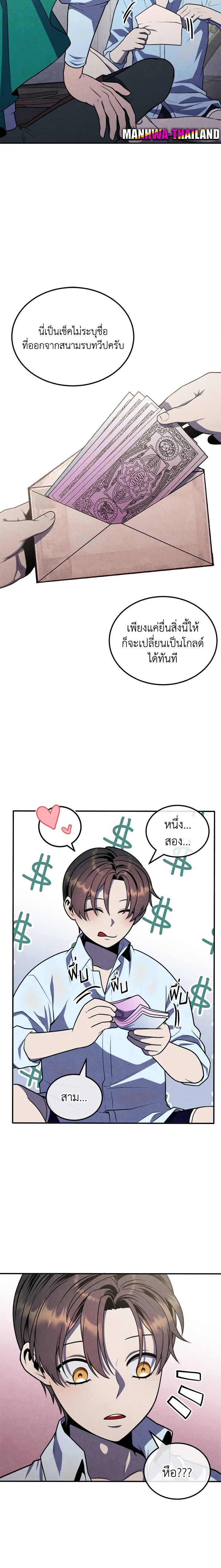 Legendary Youngest Son of the Marquis House ตอนที่ 86 หน้า 16