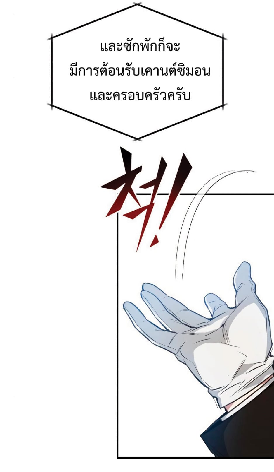 The Dark Magician Transmigrates After 66666 Years ตอนที่ 8 หน้า 60