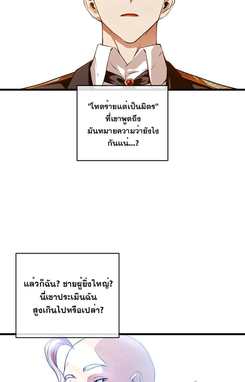 Fated to Be Loved by Villains โชคชะตากำหนดให้สาวๆตัวร้ายมารักฉัน ตอนที่ 8 หน้า 60