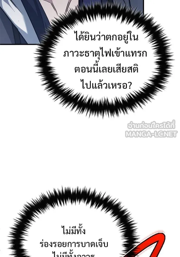 Regressor ตอนที่ 86 4