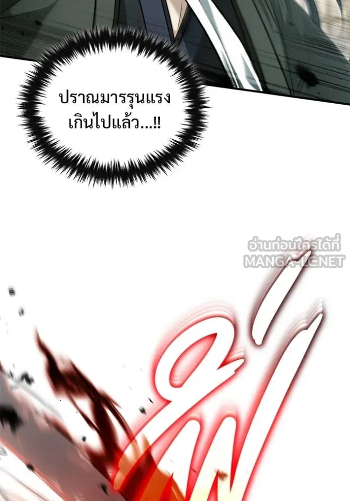 Regressor ตอนที่ 86 17