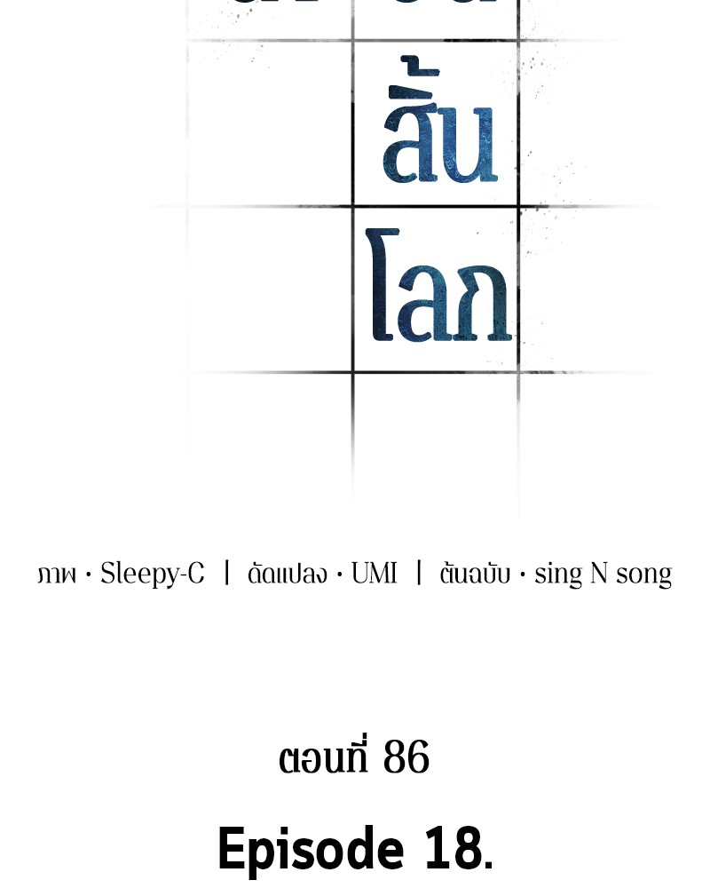 Omniscient Reader อ่านชะตาวันสิ้นโลก ตอนที่ 86 หน้า 20