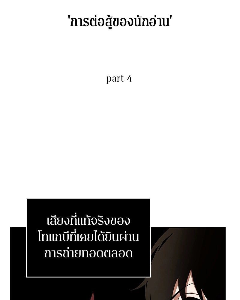 Omniscient Reader อ่านชะตาวันสิ้นโลก ตอนที่ 86 หน้า 21