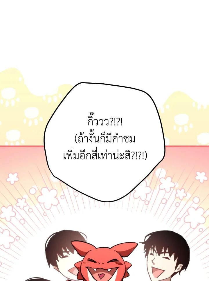 The Hero Returns ตอนที่ 86 หน้า 24