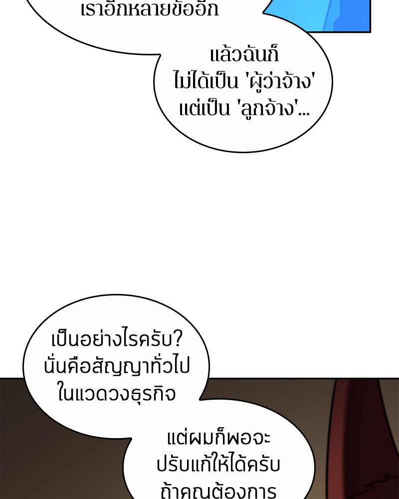 Omniscient Reader อ่านชะตาวันสิ้นโลก ตอนที่ 86 หน้า 34