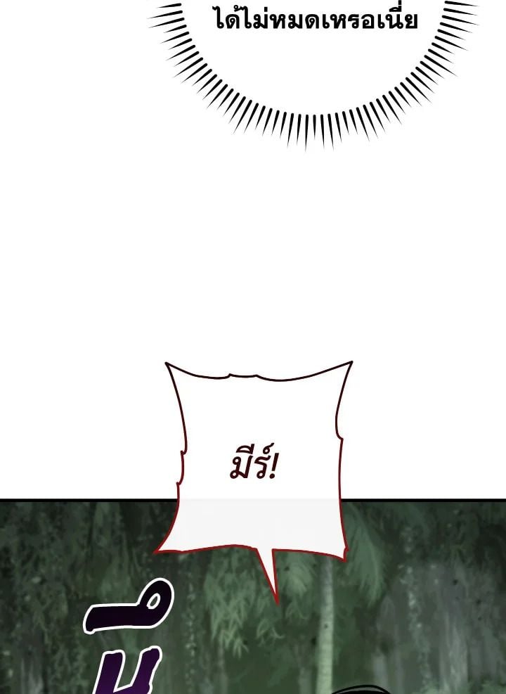 The Hero Returns ตอนที่ 86 หน้า 37